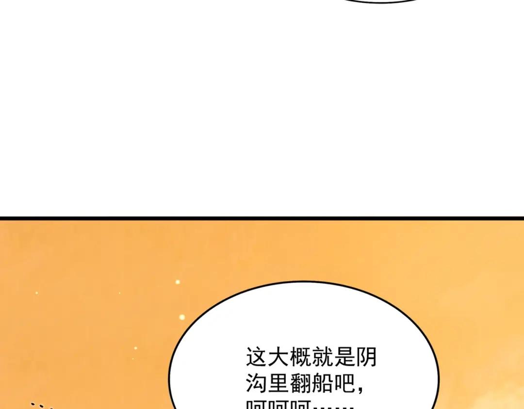 第849话 深渊泥潭 第75页
