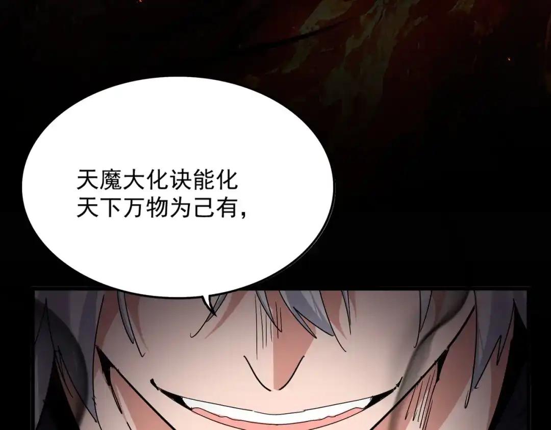第849话 深渊泥潭 第95页