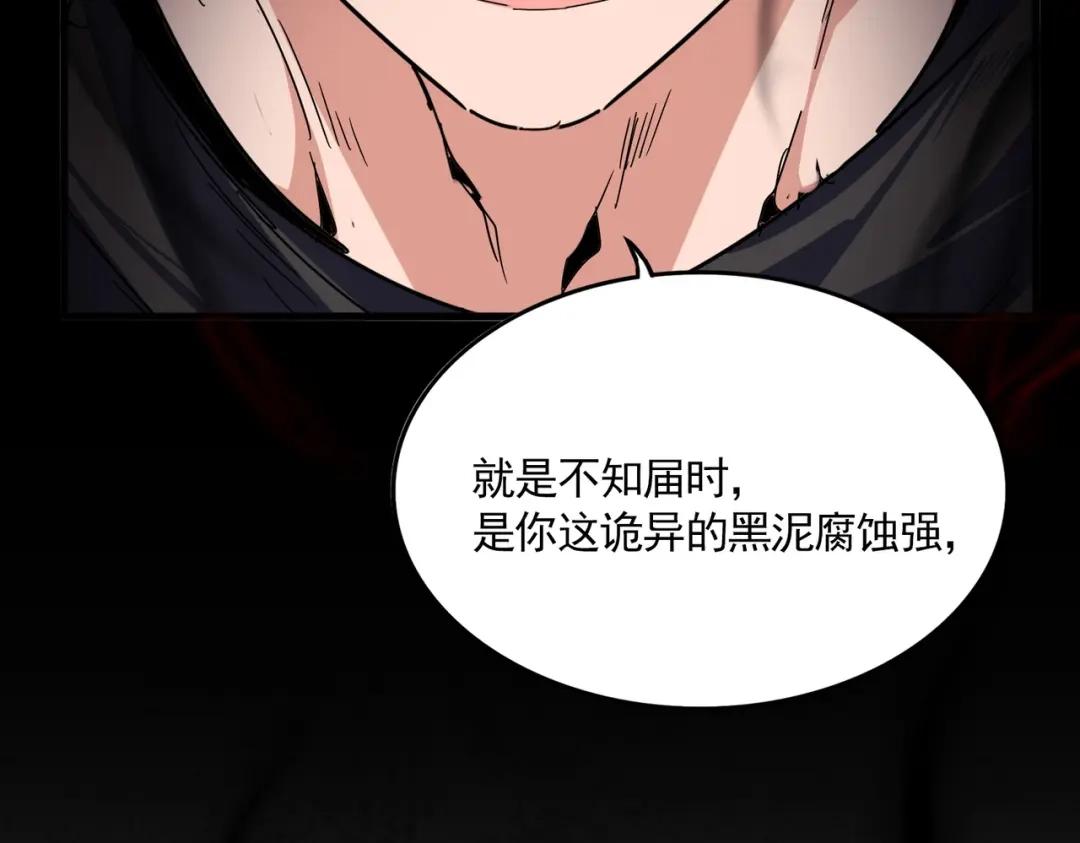 第849话 深渊泥潭 第96页