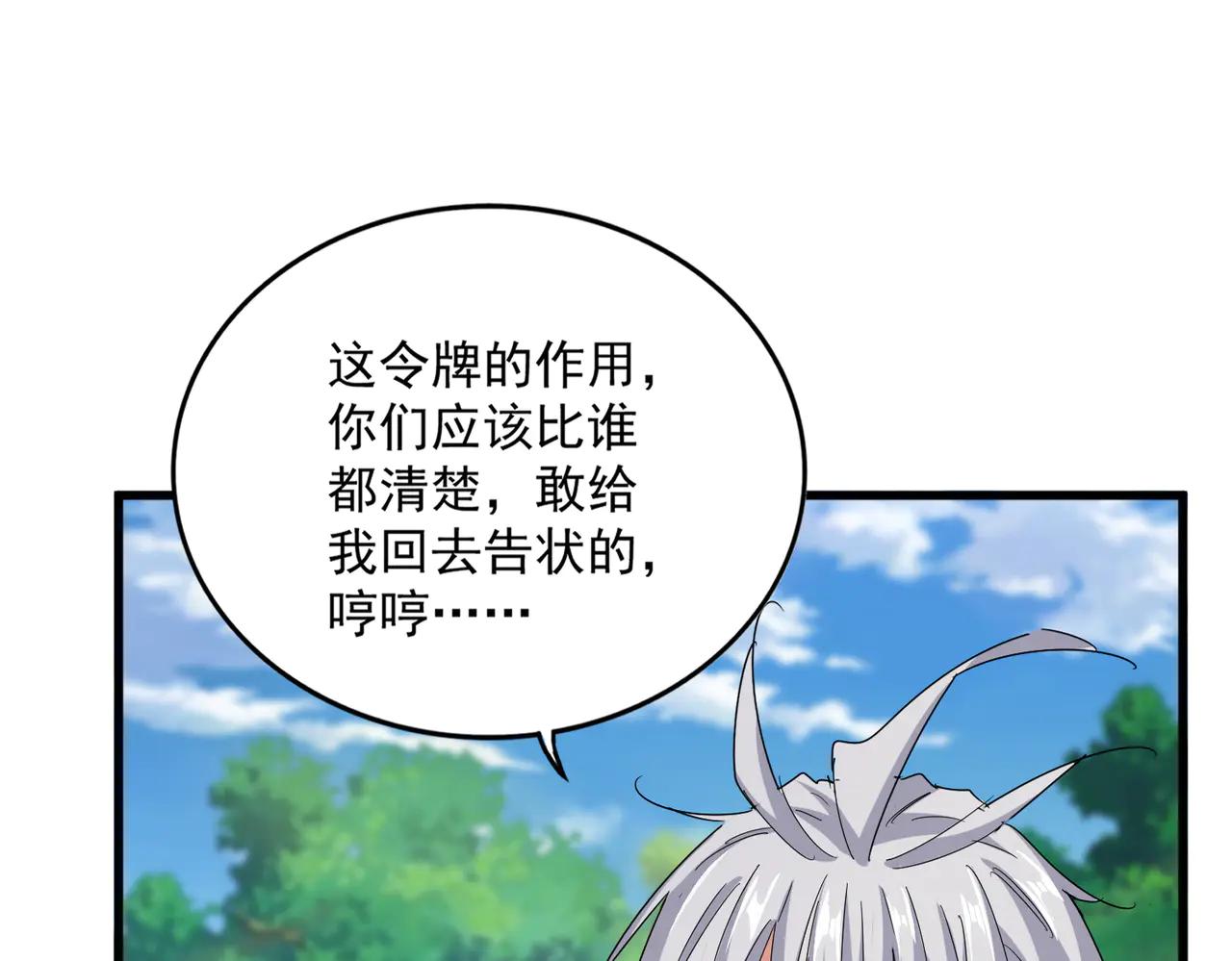 第632话 害人之心不可无 第22页