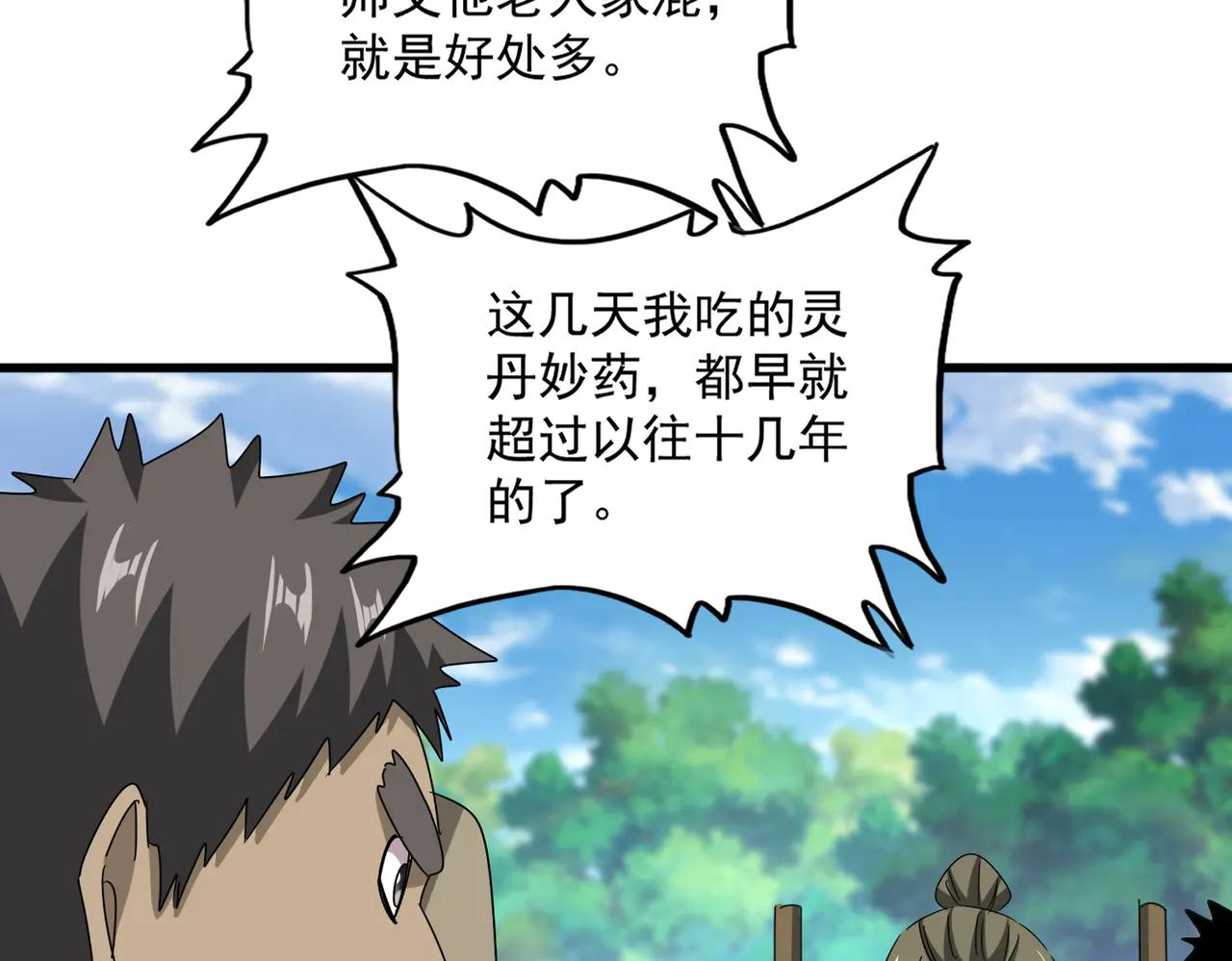 第632话 害人之心不可无 第33页