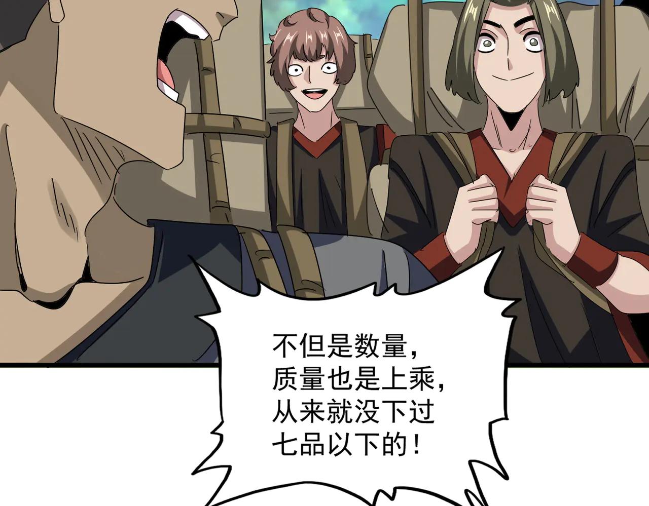 第632话 害人之心不可无 第34页