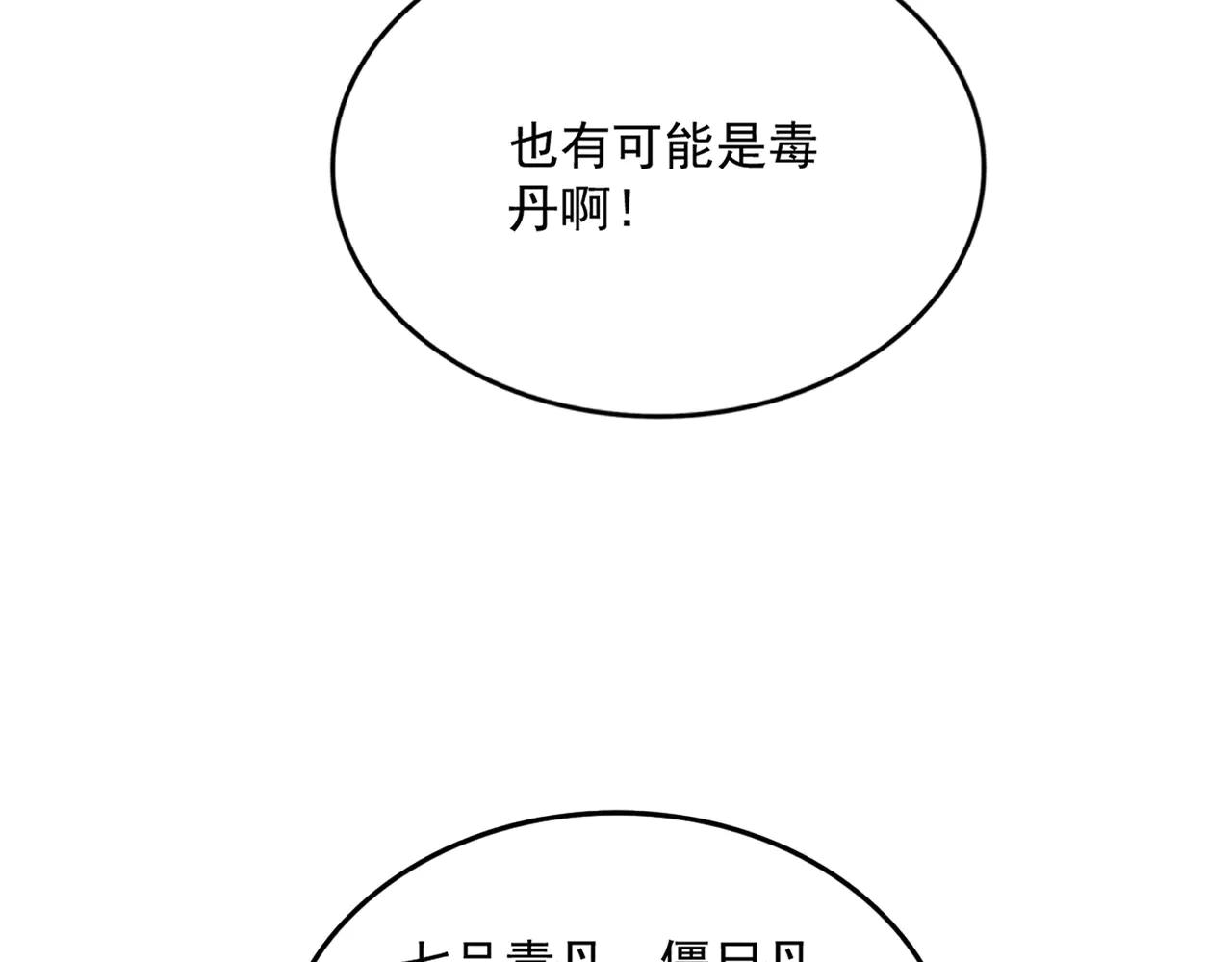 第632话 害人之心不可无 第54页
