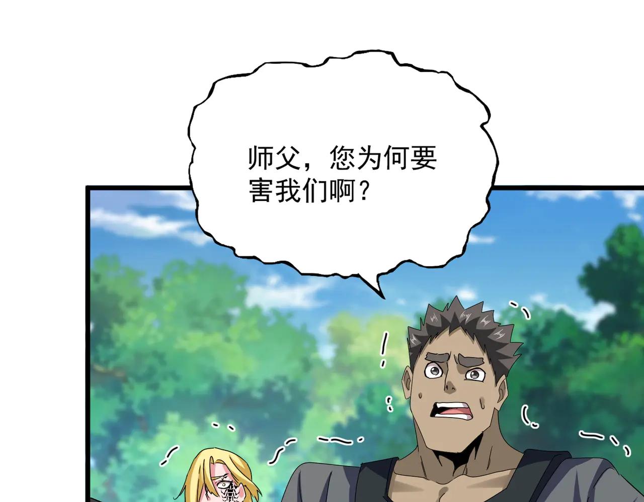 第632话 害人之心不可无 第57页