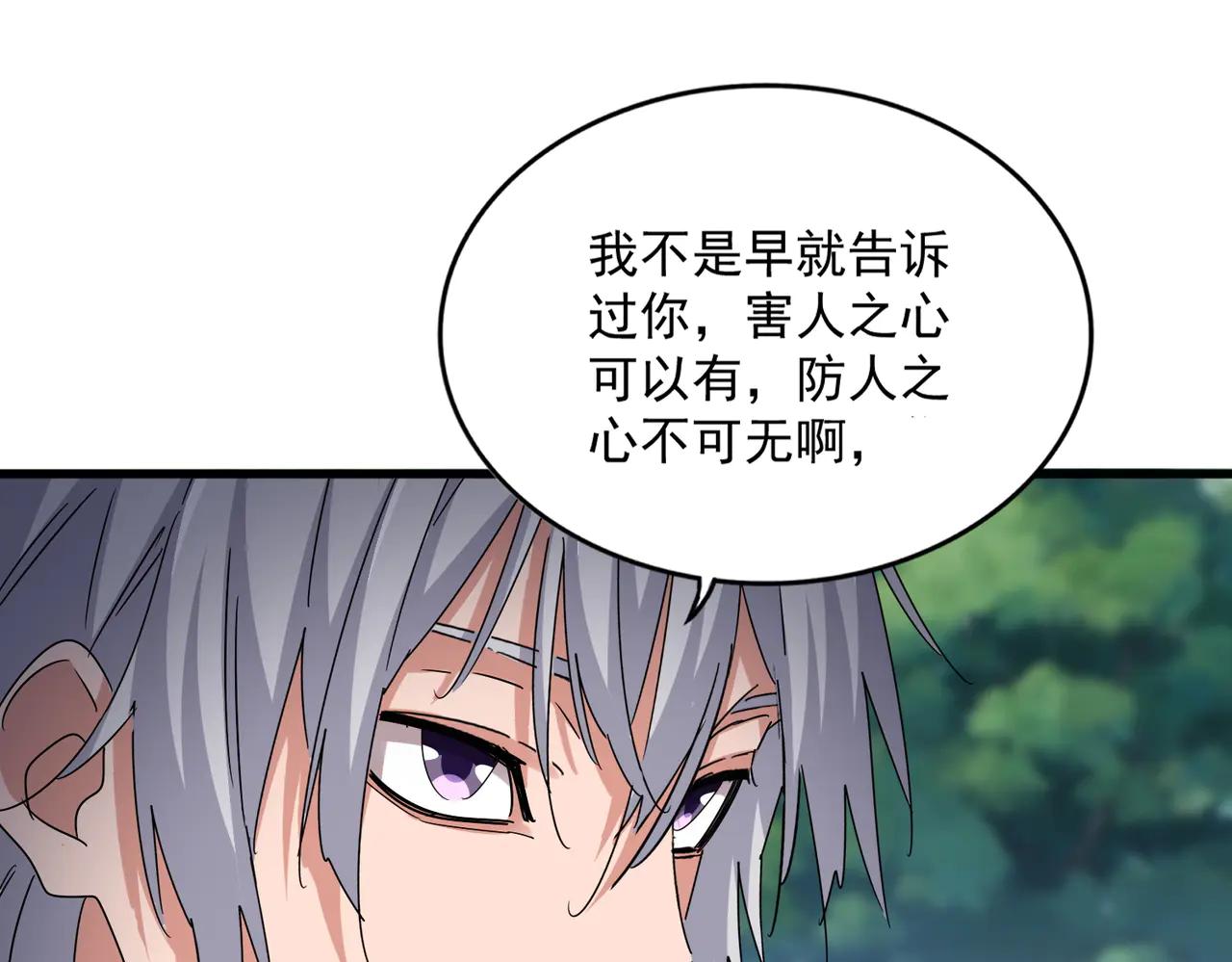 第632话 害人之心不可无 第59页