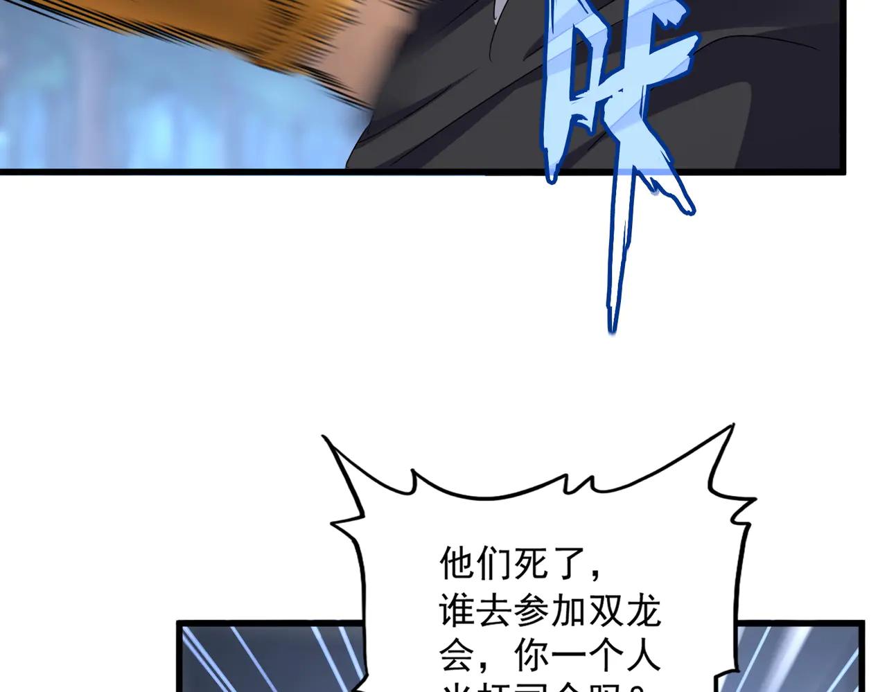 第632话 害人之心不可无 第63页
