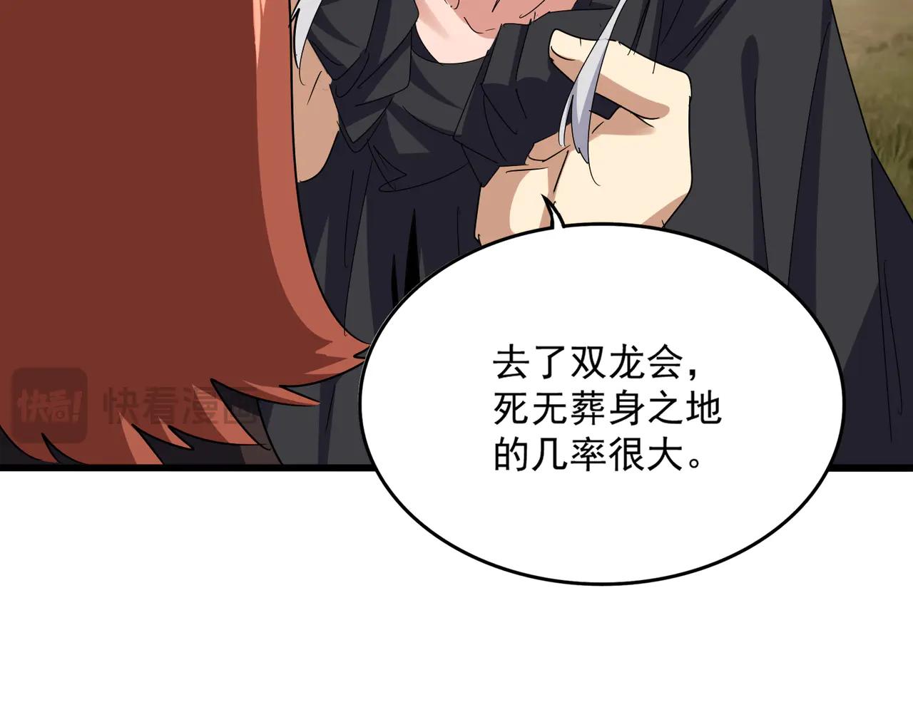 第632话 害人之心不可无 第67页