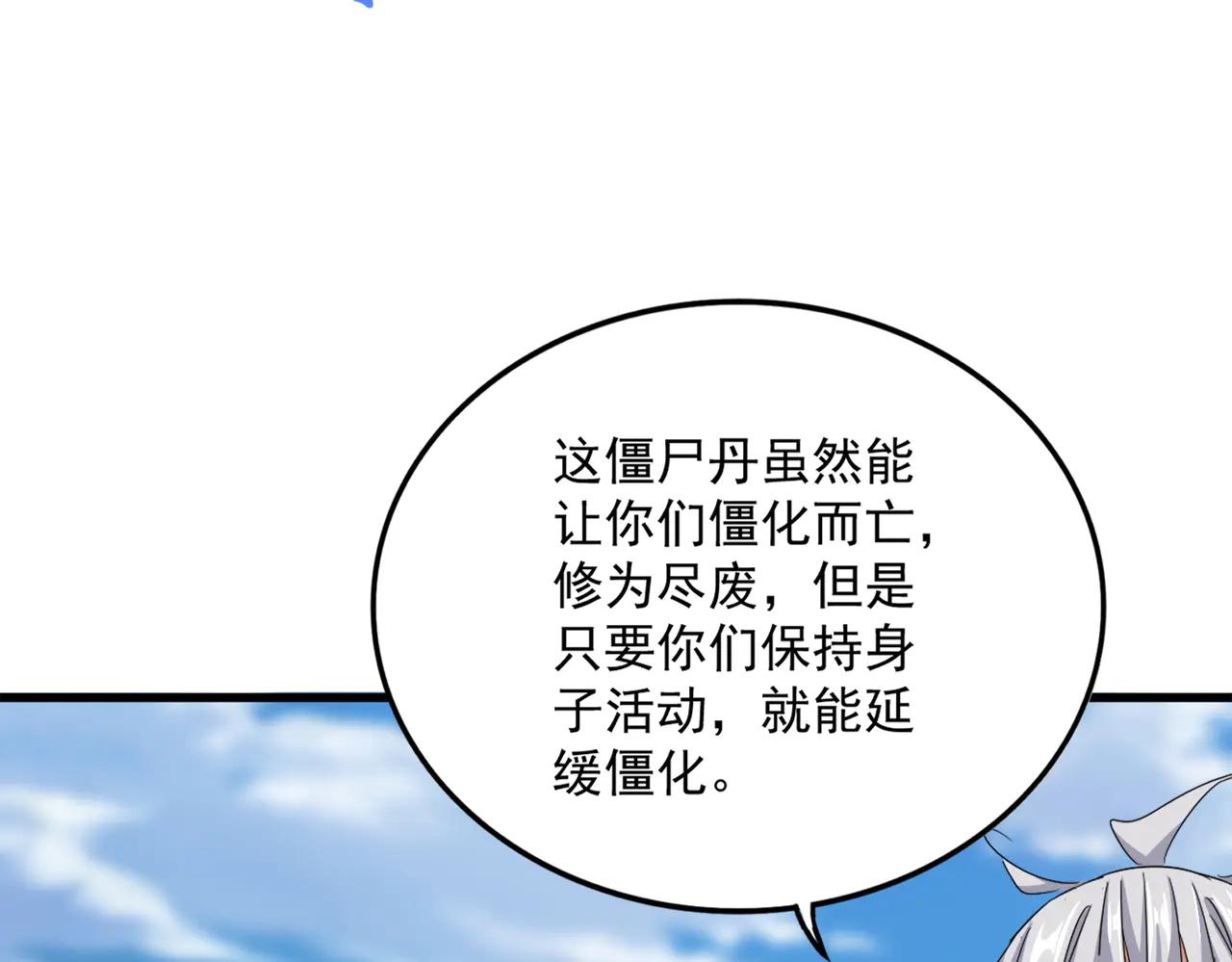 第632话 害人之心不可无 第71页