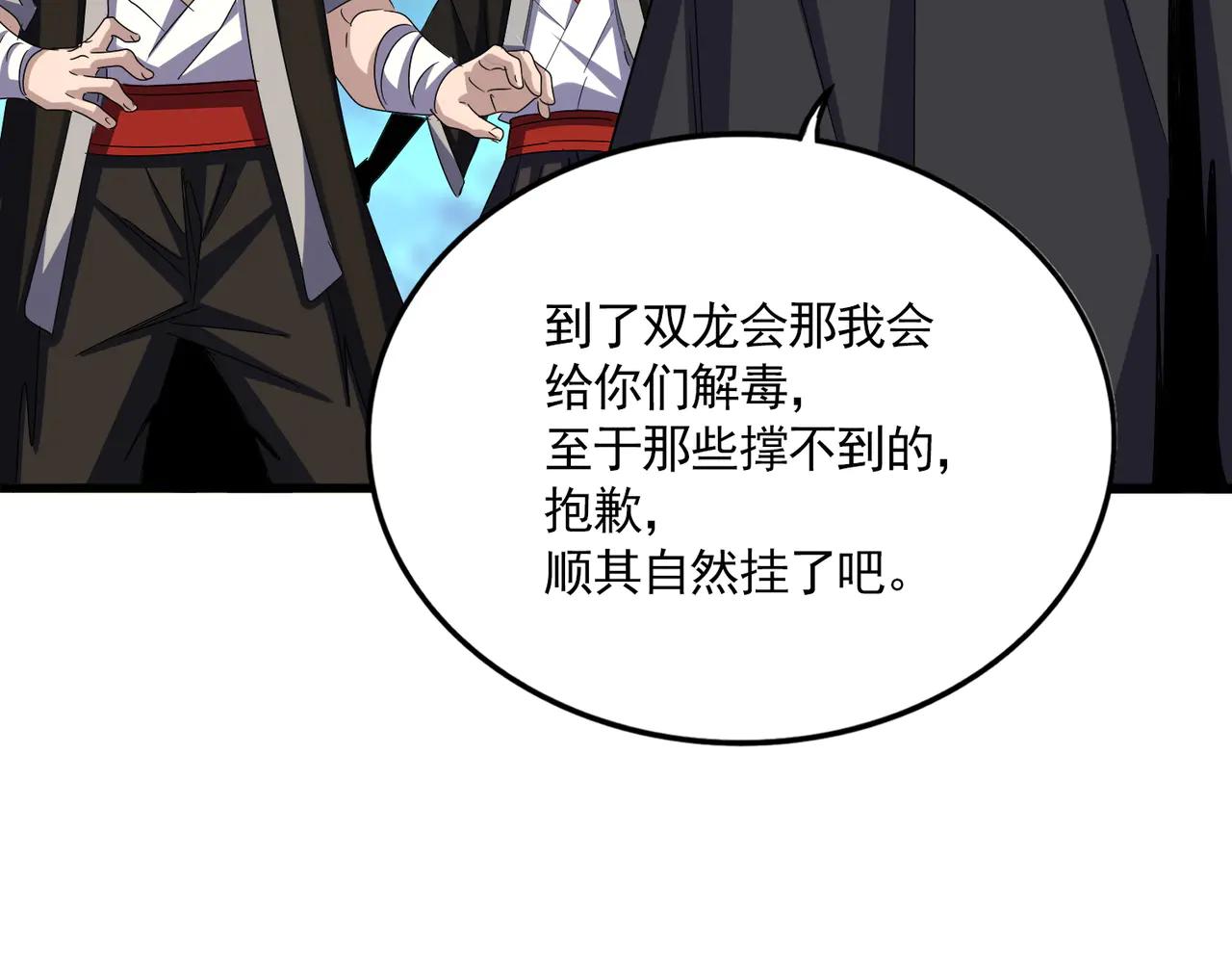 第632话 害人之心不可无 第73页