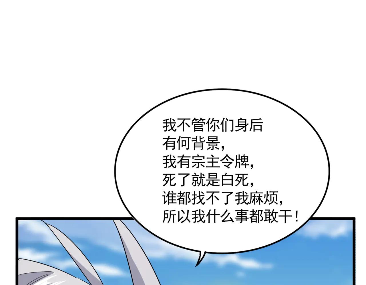 第632话 害人之心不可无 第74页
