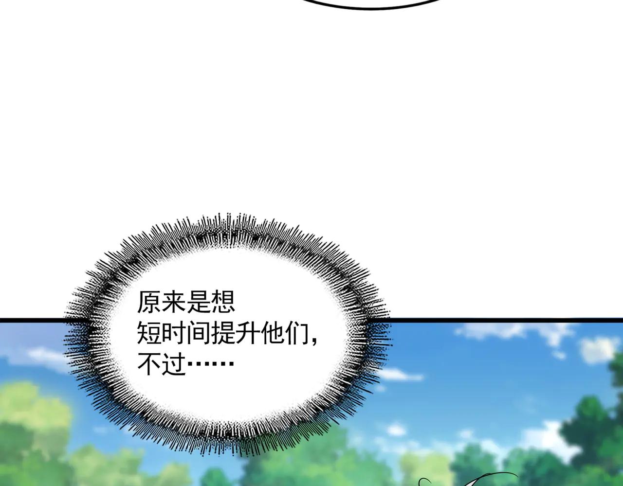 第632话 害人之心不可无 第77页