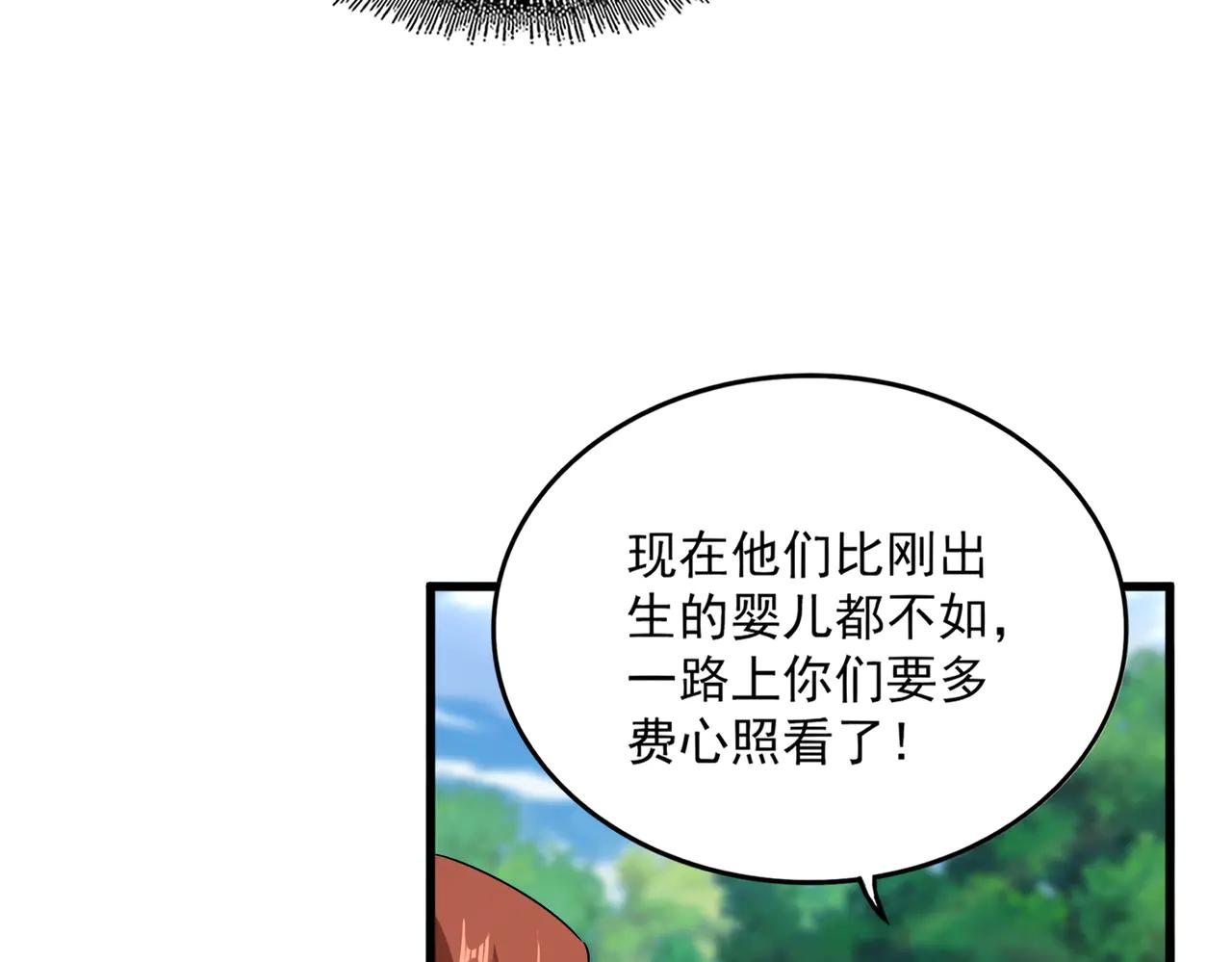 第632话 害人之心不可无 第79页
