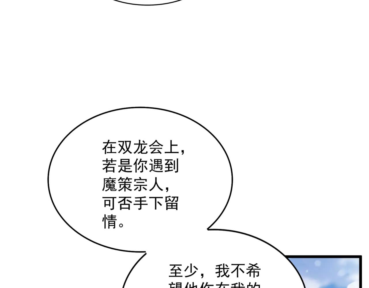 第632话 害人之心不可无 第106页