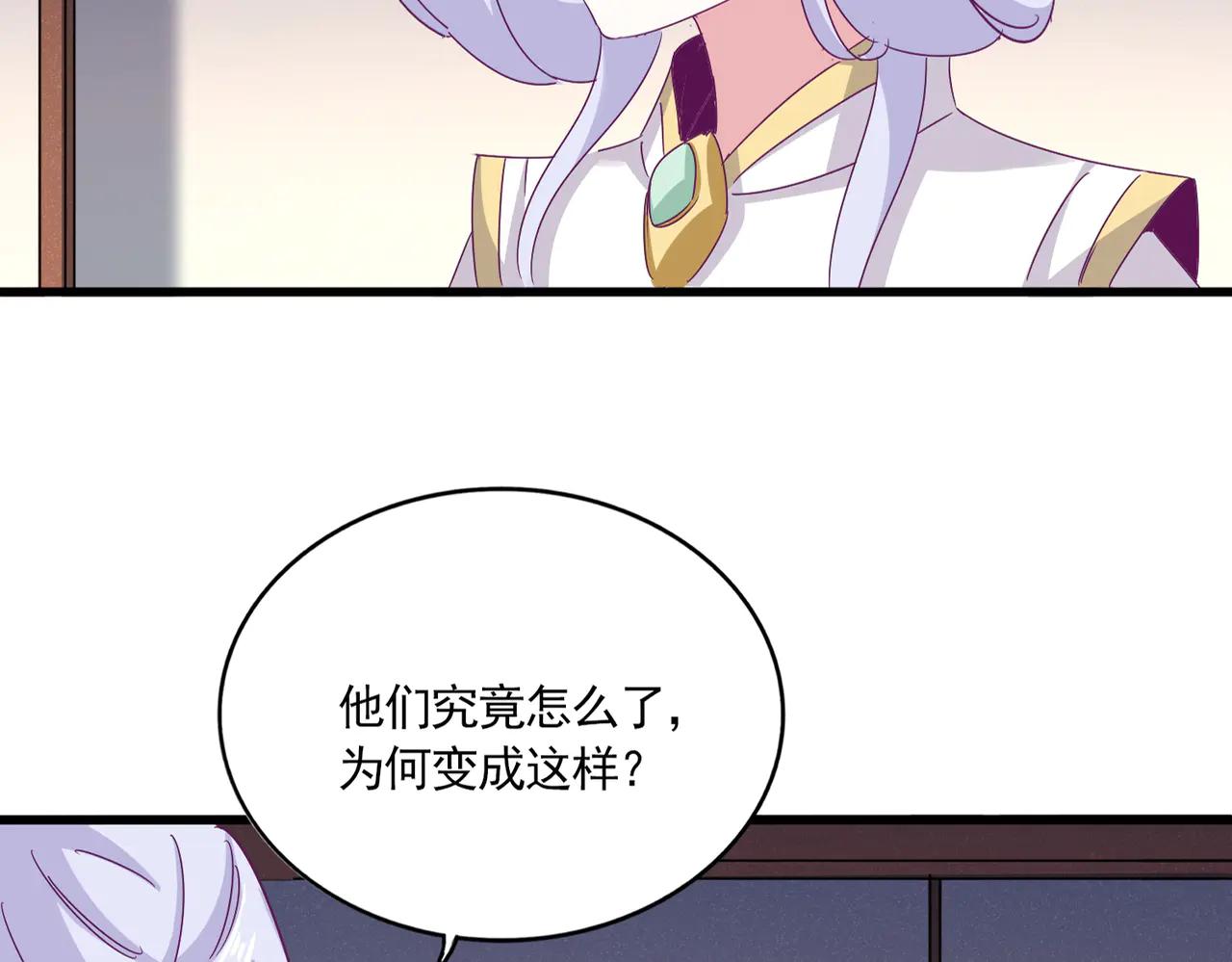 第639话 迷雾 第2页