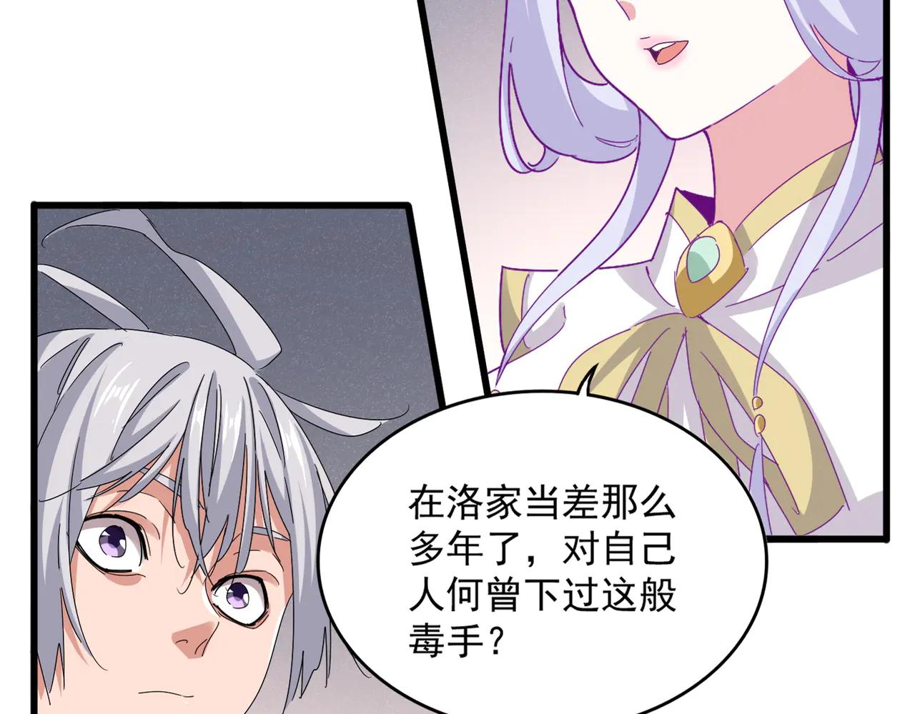 第639话 迷雾 第10页