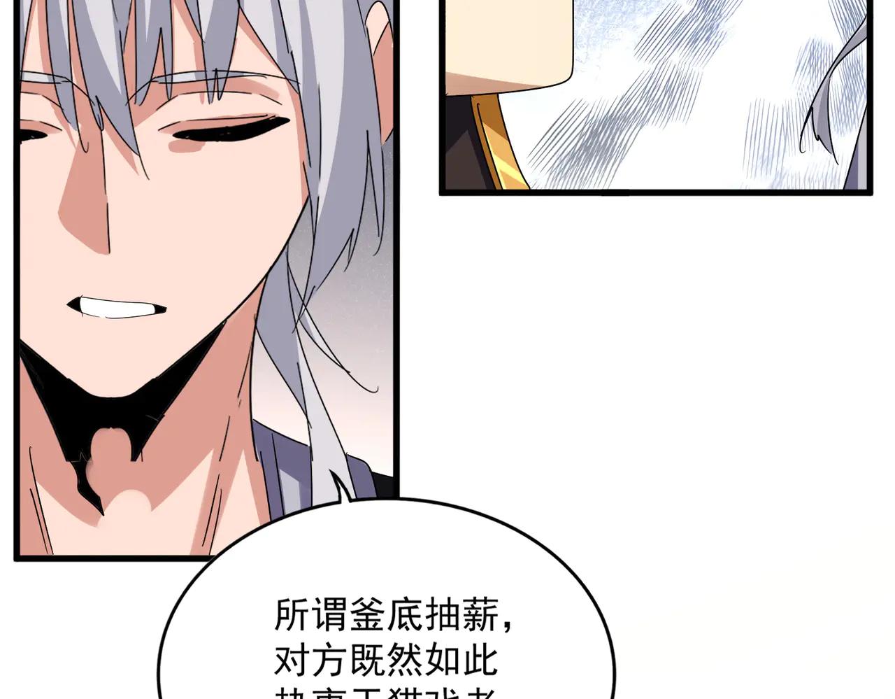 第639话 迷雾 第16页