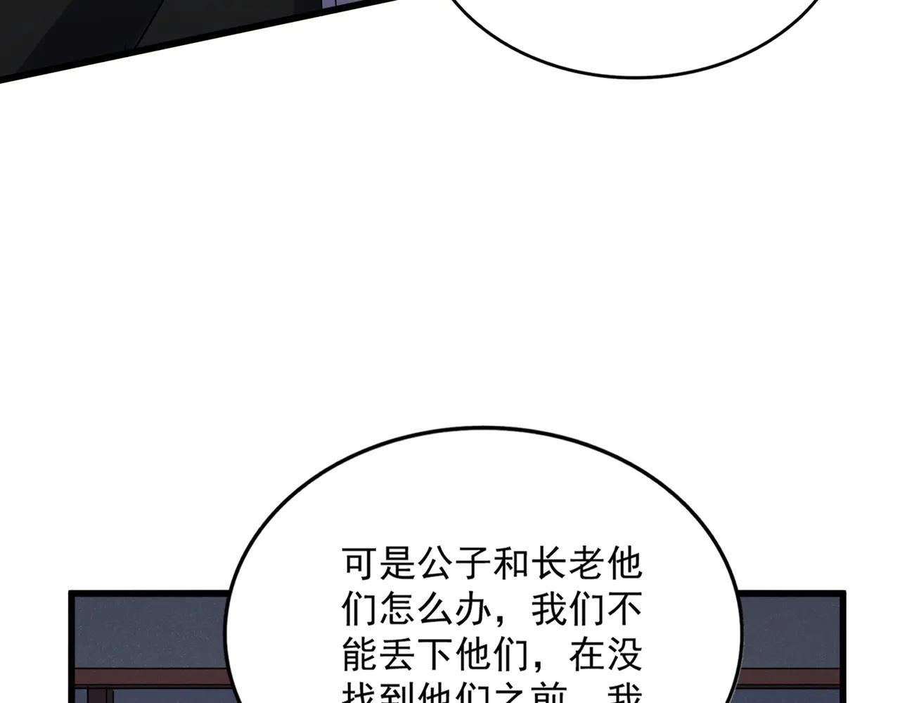 第639话 迷雾 第20页
