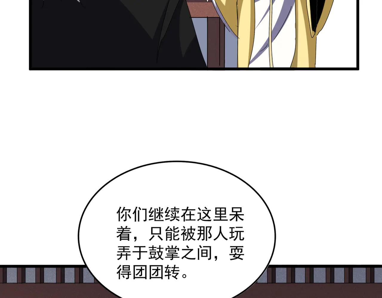 第639话 迷雾 第22页