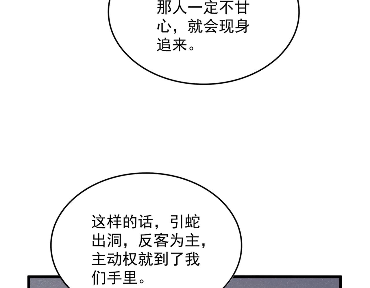 第639话 迷雾 第24页
