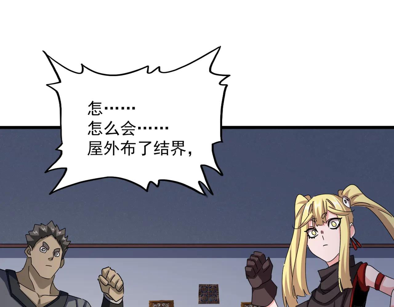 第639话 迷雾 第34页