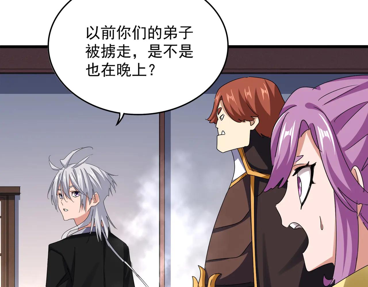 第639话 迷雾 第37页