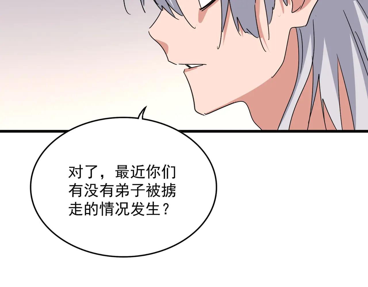第639话 迷雾 第44页
