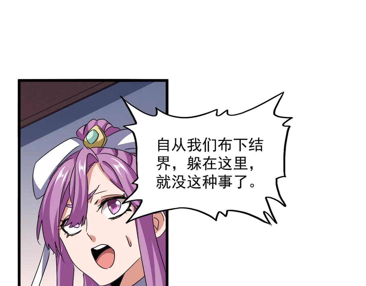 第639话 迷雾 第45页