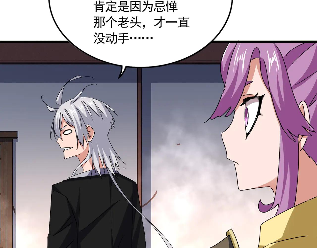 第639话 迷雾 第54页