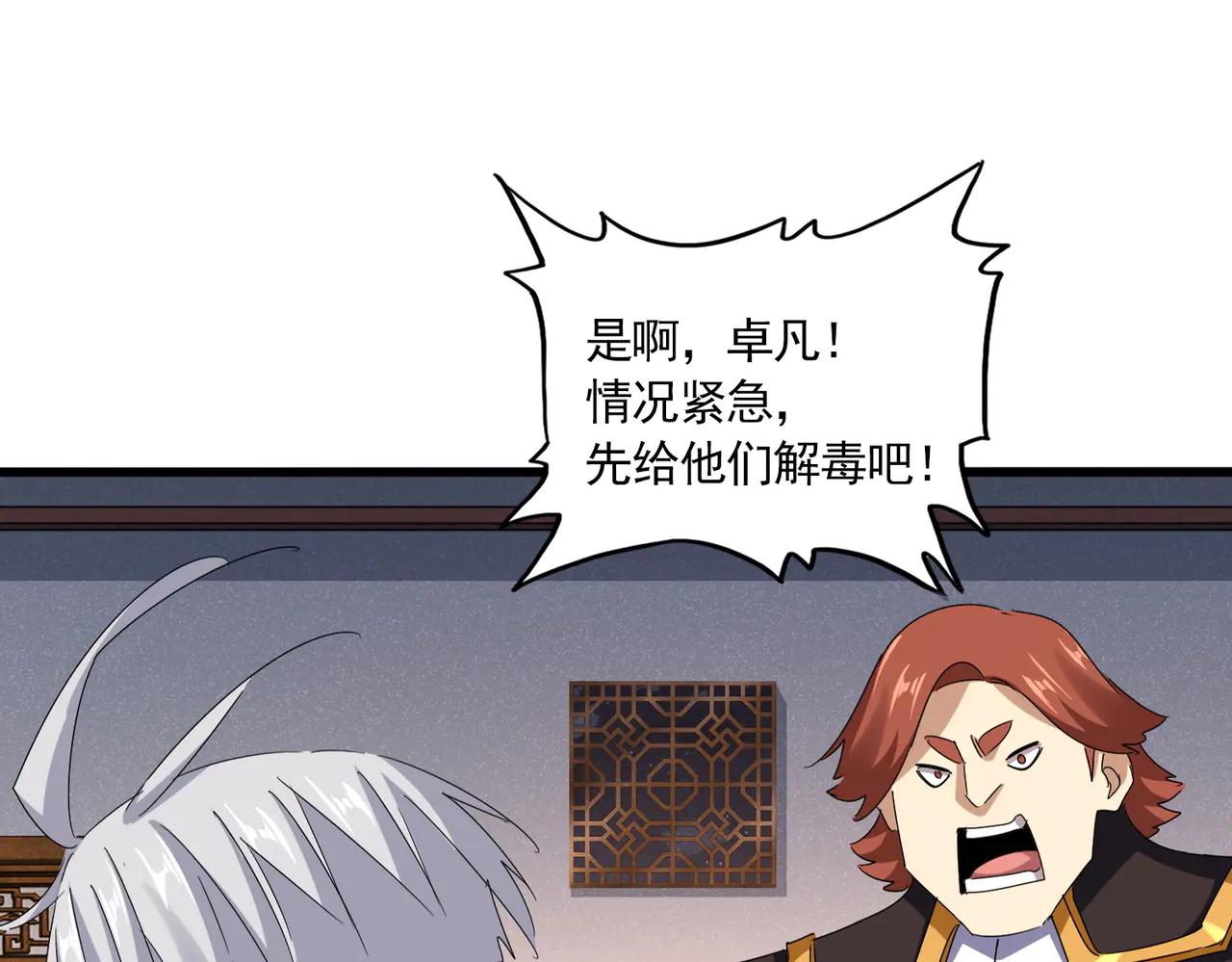 第639话 迷雾 第73页