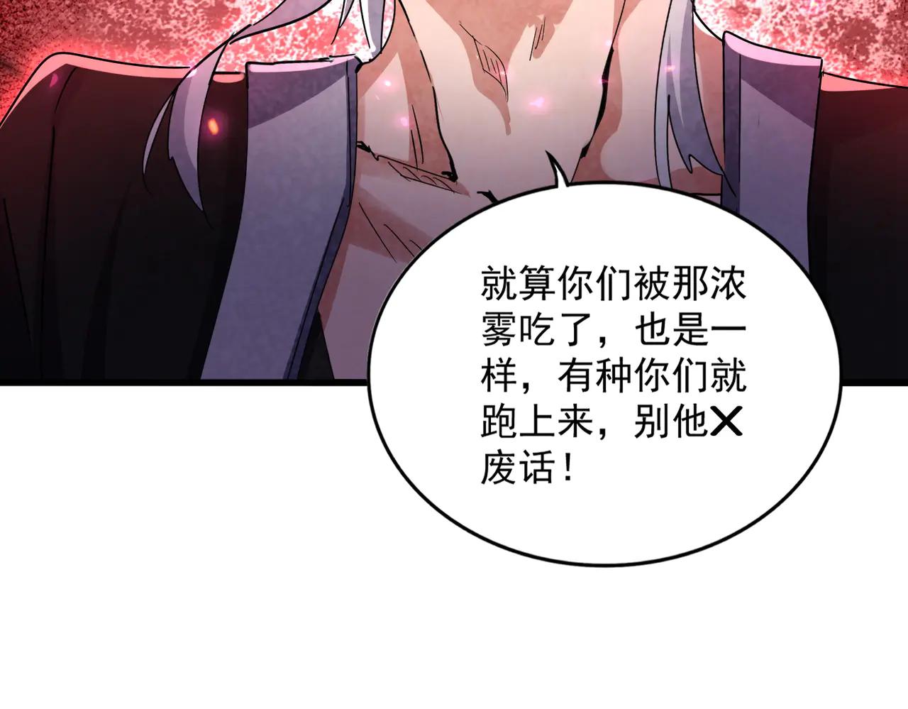 第639话 迷雾 第77页