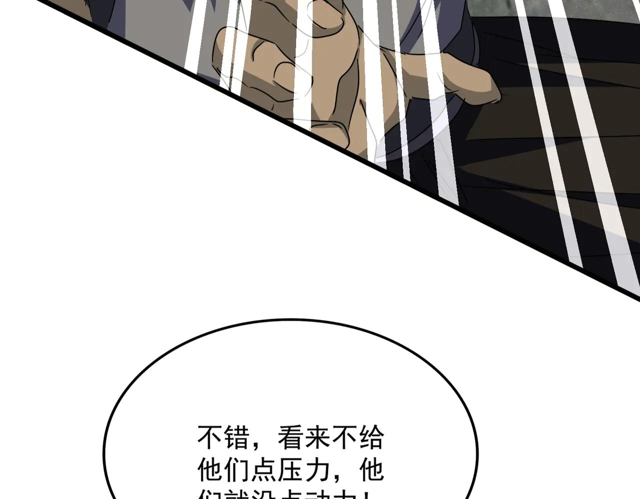 第639话 迷雾 第85页