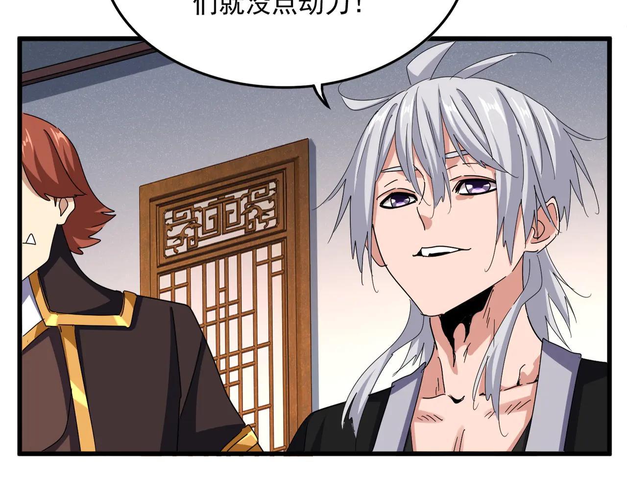 第639话 迷雾 第86页