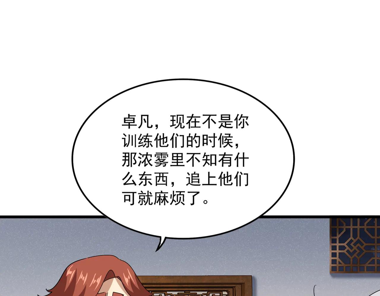 第639话 迷雾 第87页