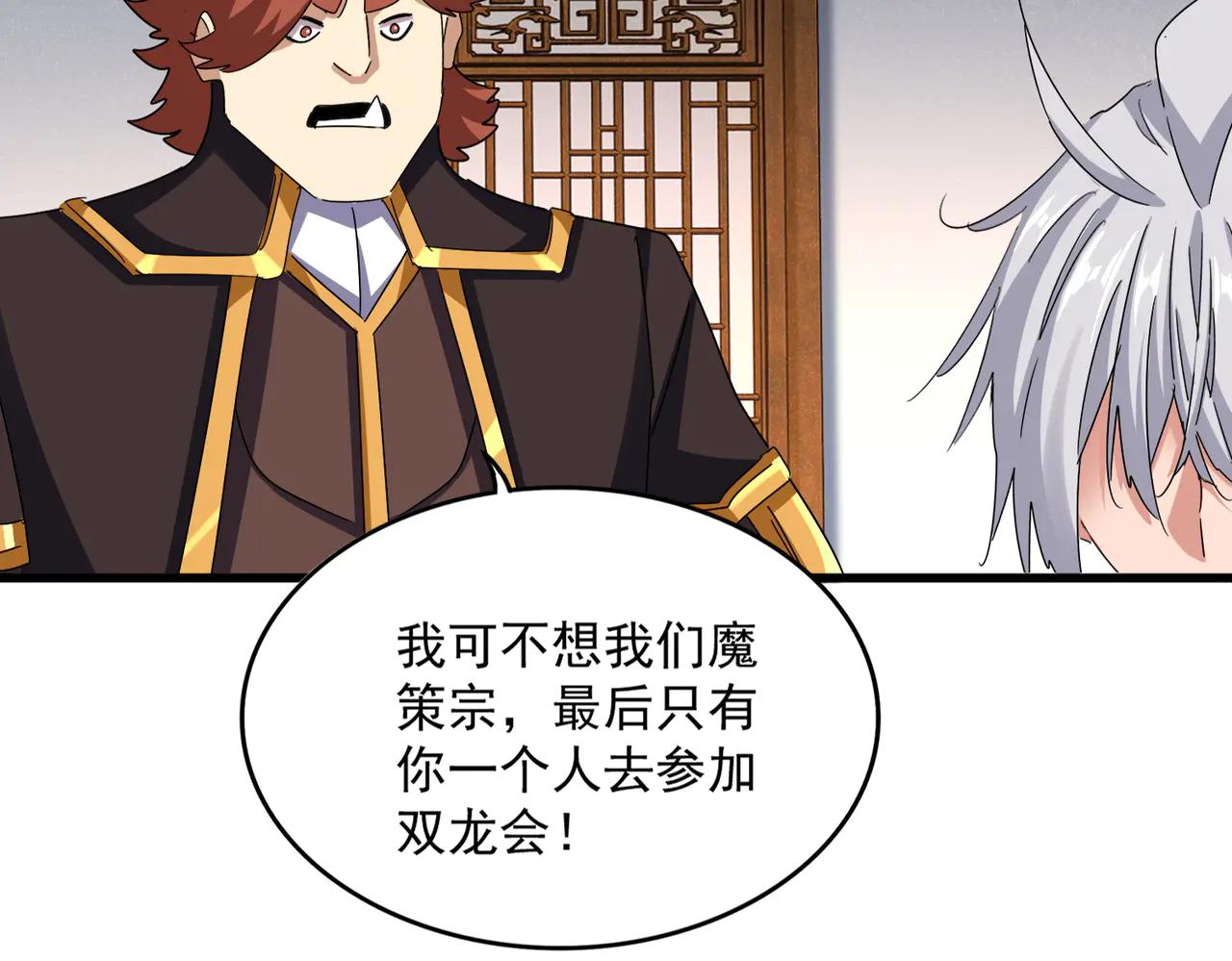 第639话 迷雾 第88页