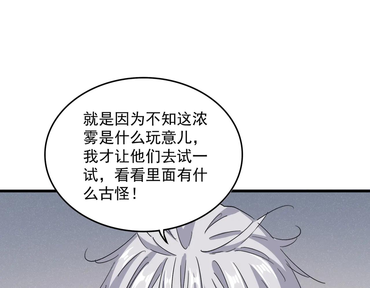 第639话 迷雾 第89页