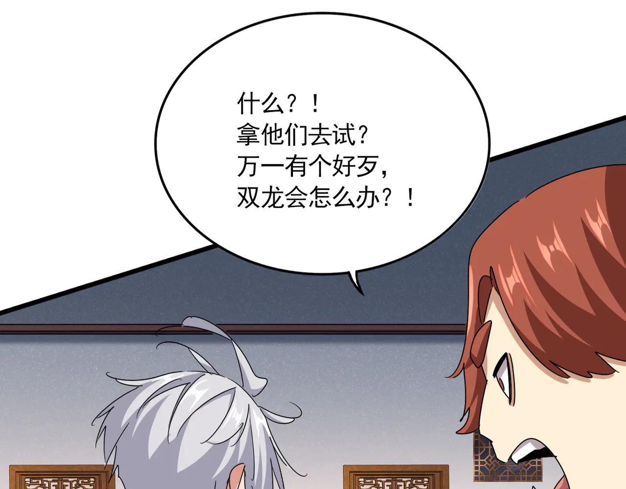 第639话 迷雾 第91页
