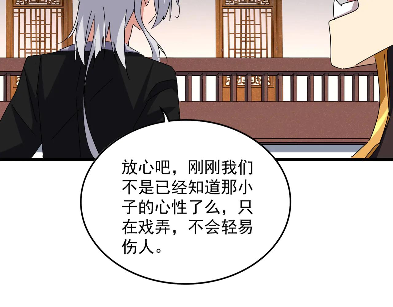 第639话 迷雾 第92页