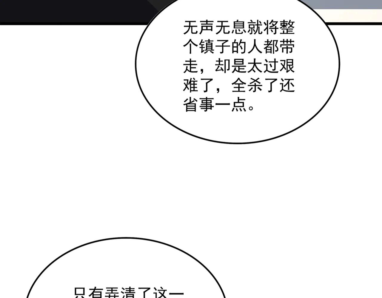 第639话 迷雾 第95页