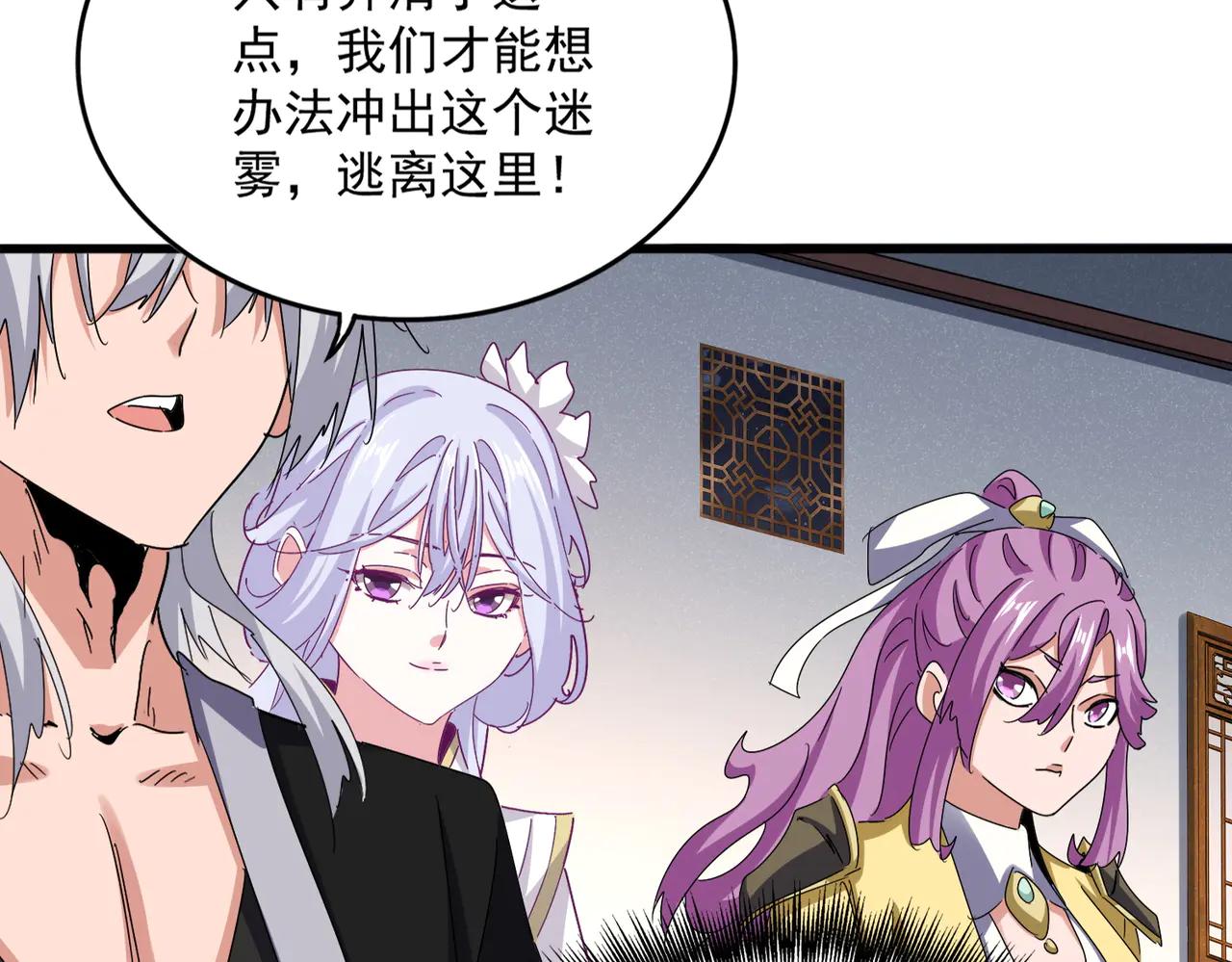 第639话 迷雾 第96页