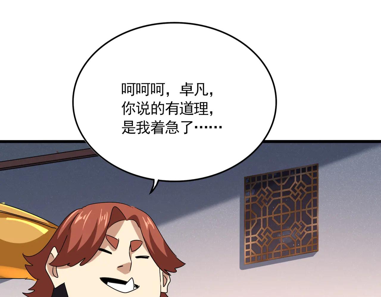 第639话 迷雾 第98页