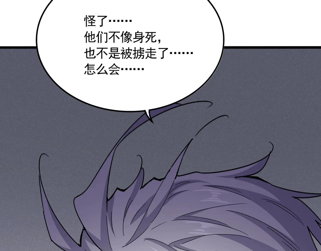 第639话 迷雾 第108页