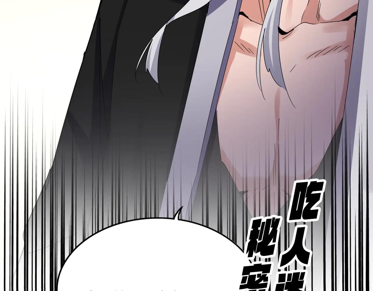 第639话 迷雾 第110页