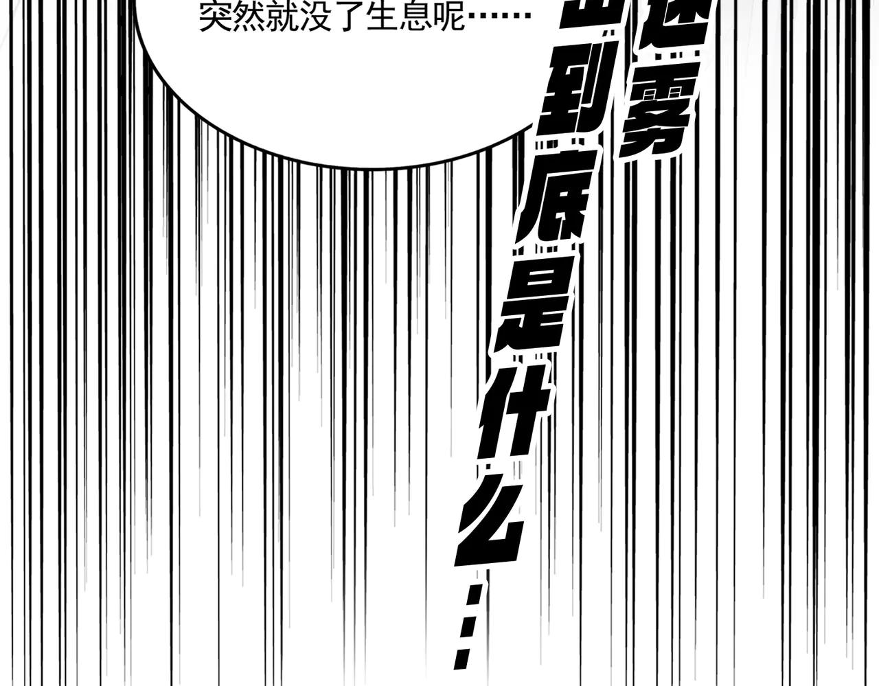第639话 迷雾 第111页