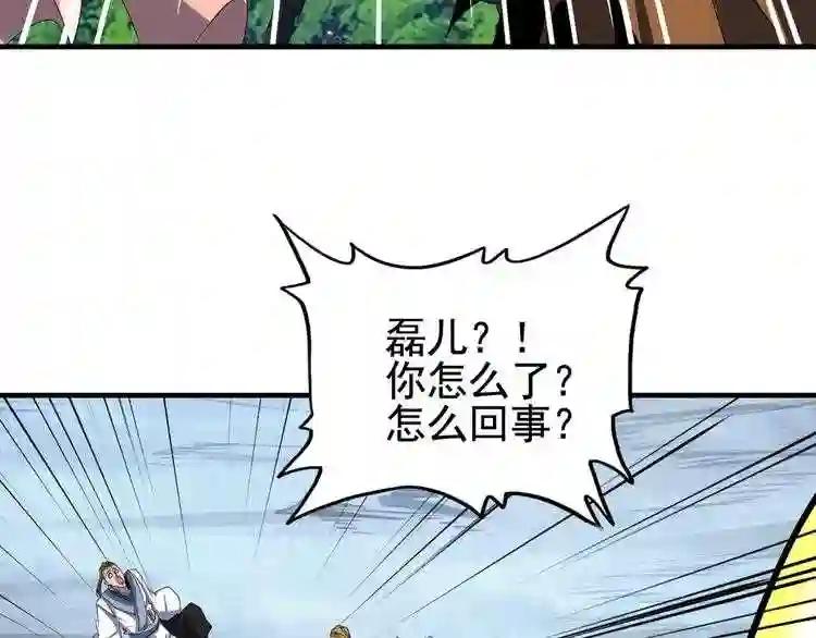 第106话 你们傻吧 第11页