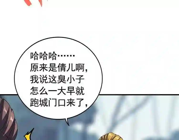 第106话 你们傻吧 第24页