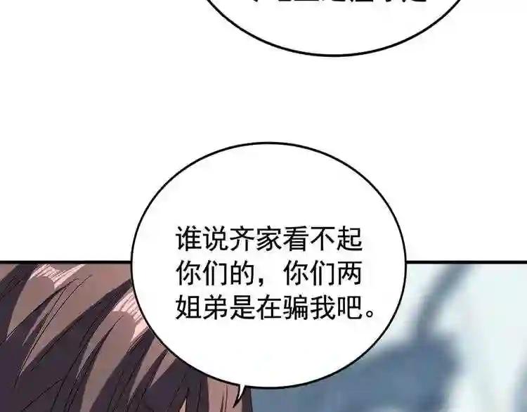 第106话 你们傻吧 第28页