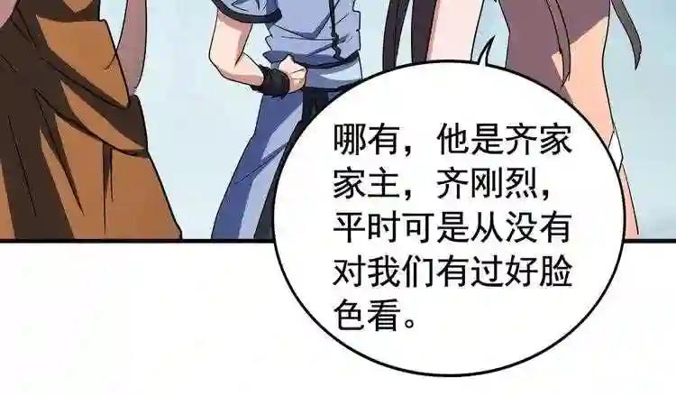 第106话 你们傻吧 第30页