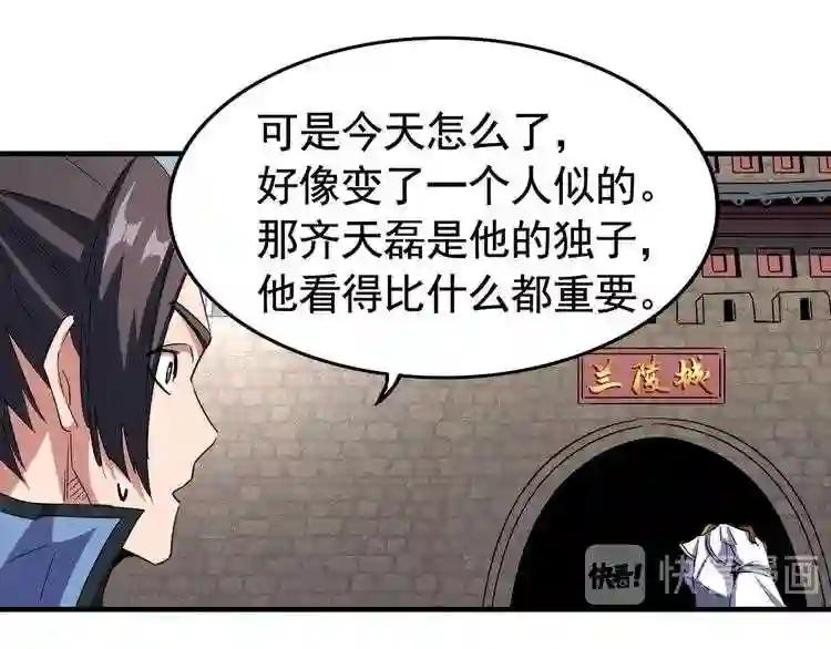 第106话 你们傻吧 第31页