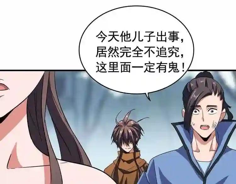 第106话 你们傻吧 第32页