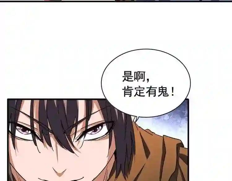 第106话 你们傻吧 第33页